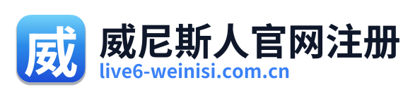 威尼斯人官网注册